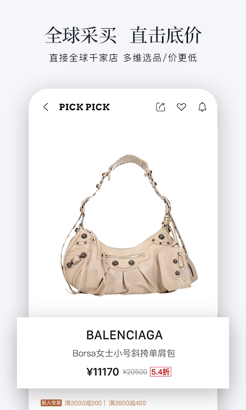 精彩截图-PICKPICK2026官方新版