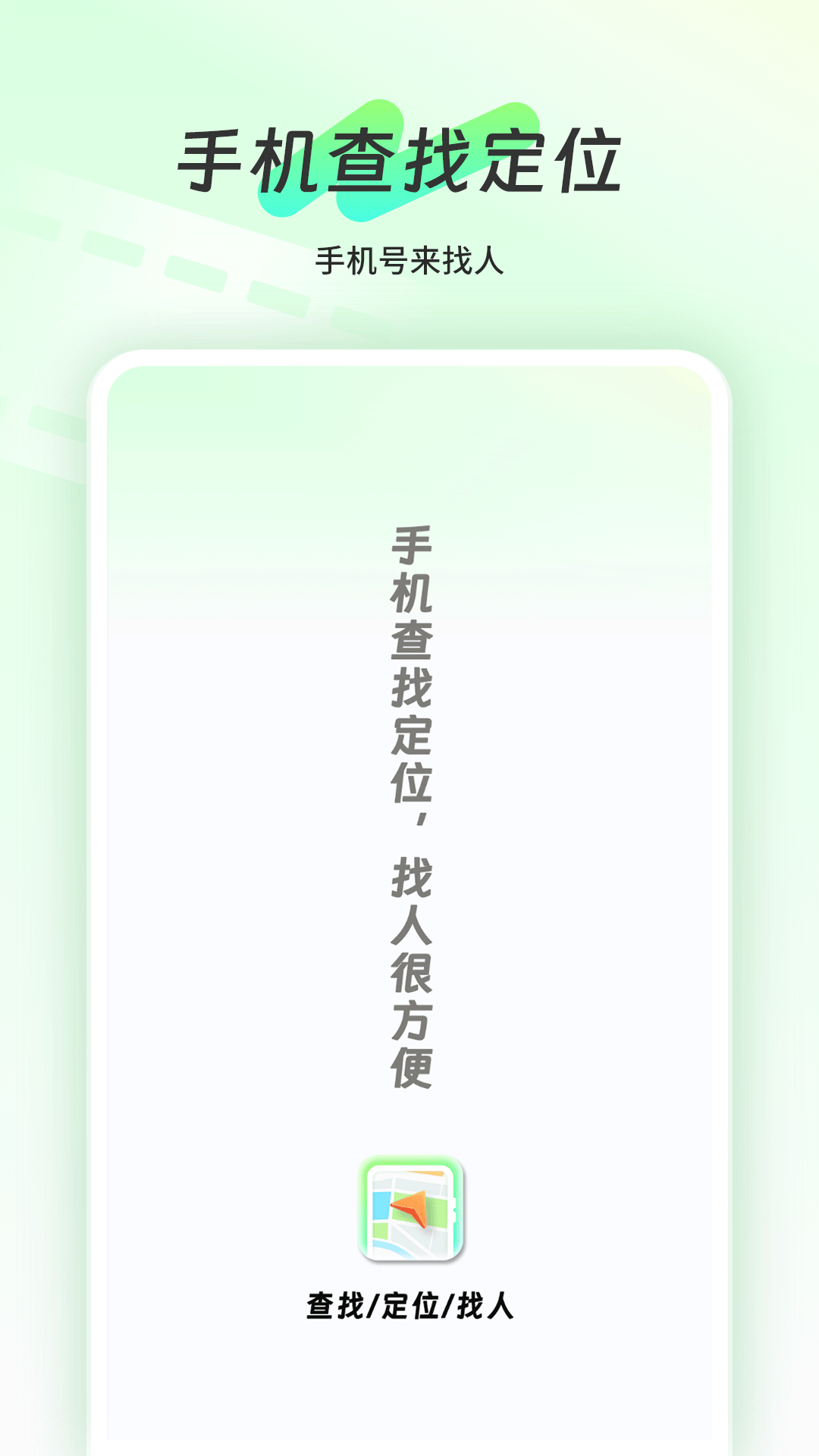 手机查找定位 截图 1