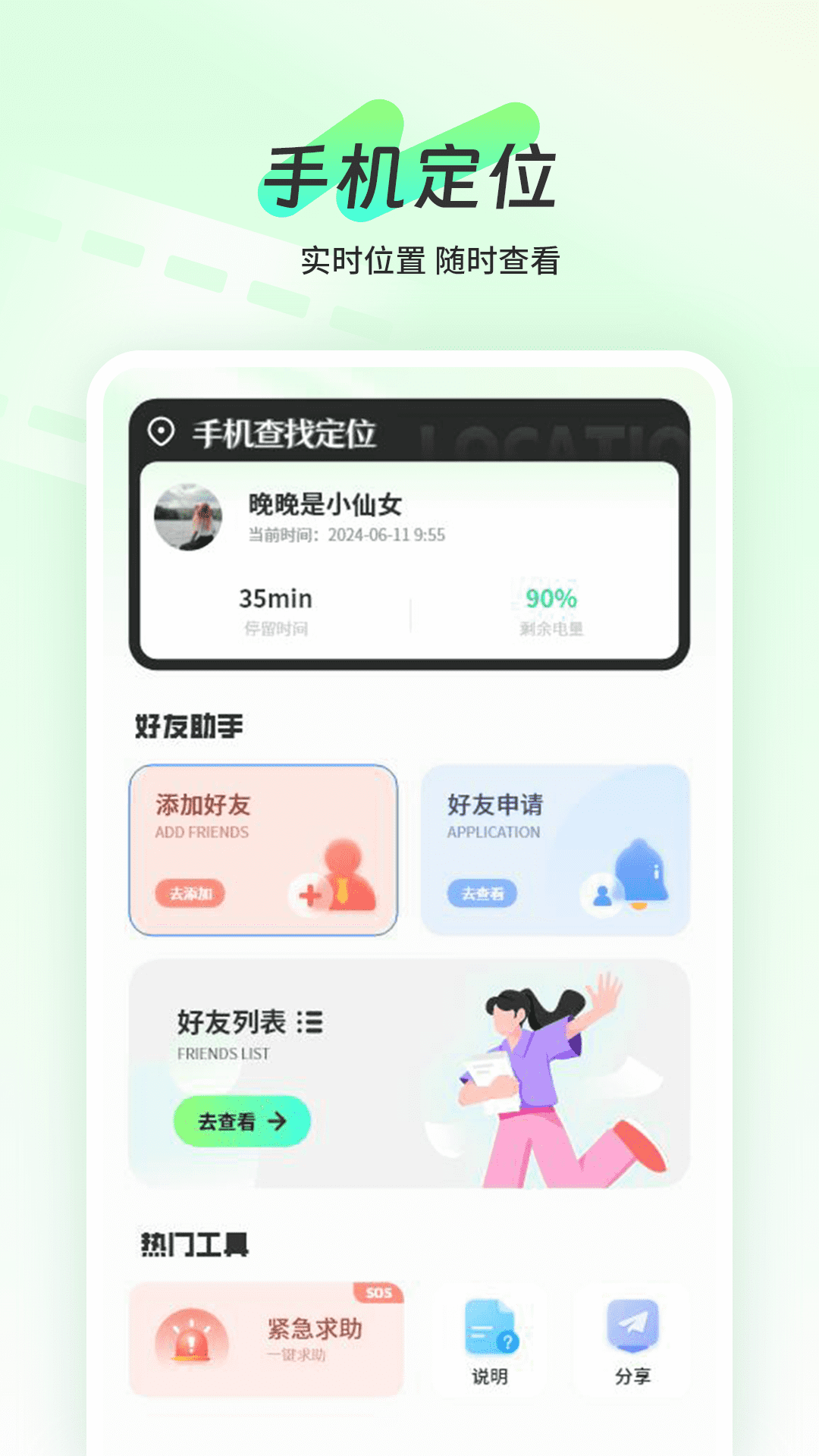 精彩截图-手机查找定位2025官方新版