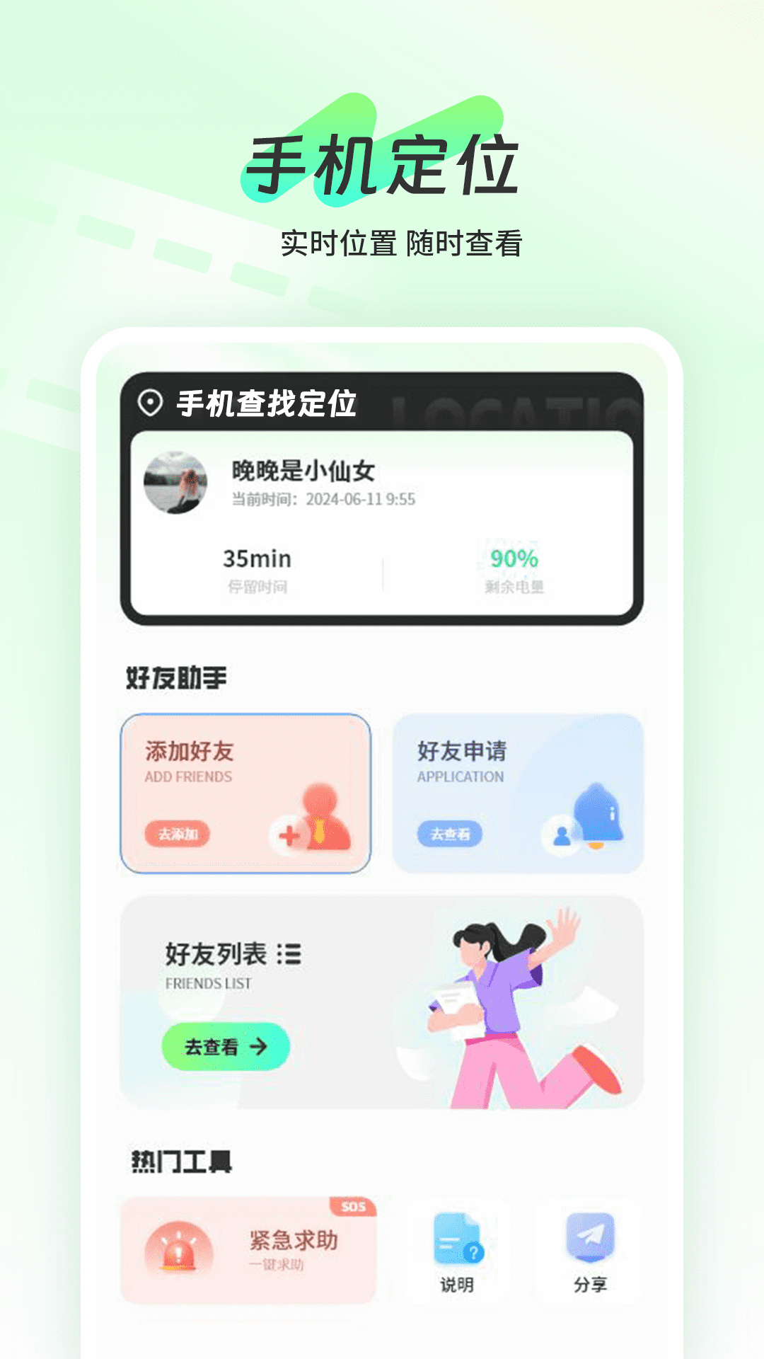 手机查找定位 截图 2