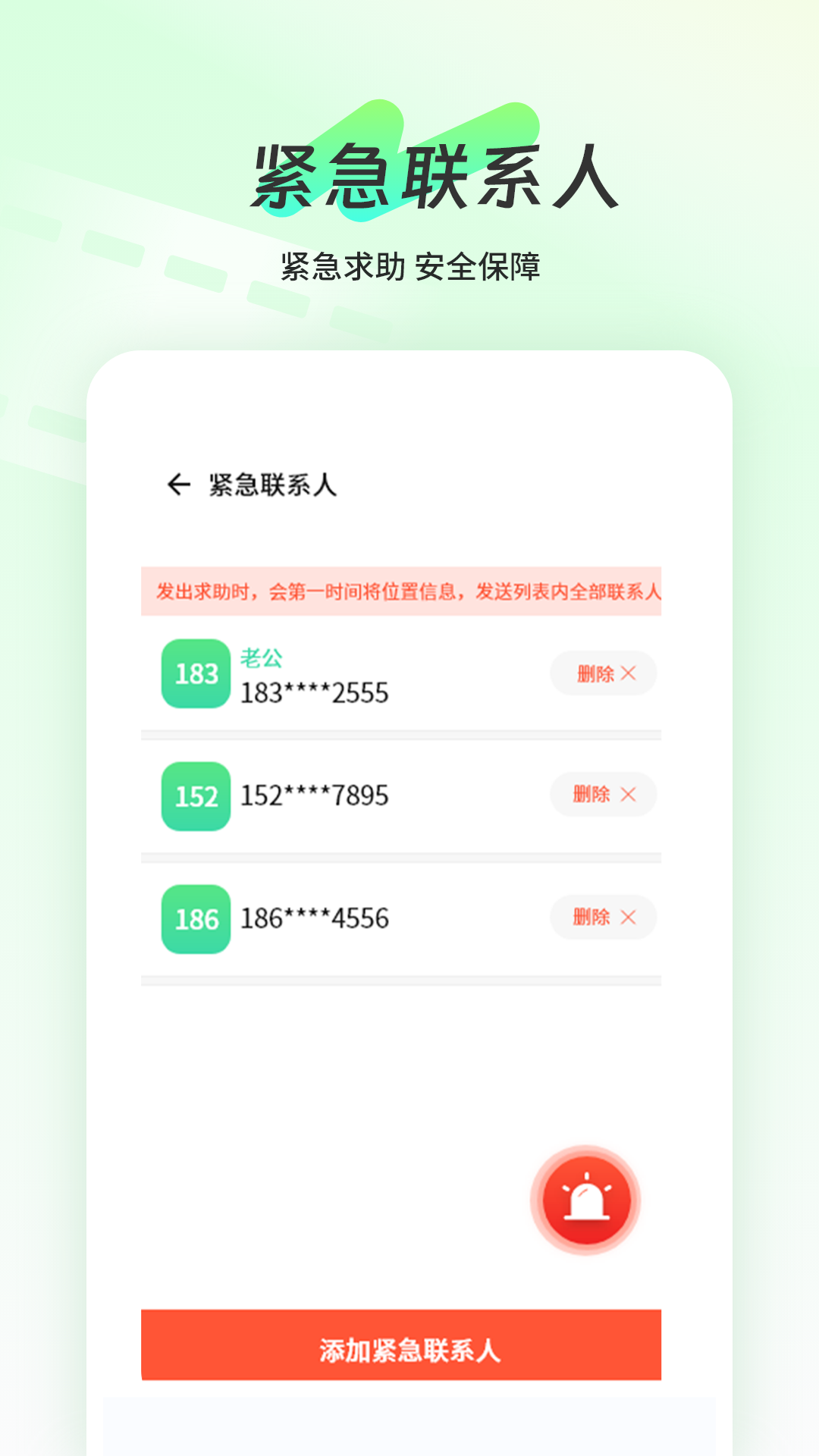 手机查找定位 截图 3