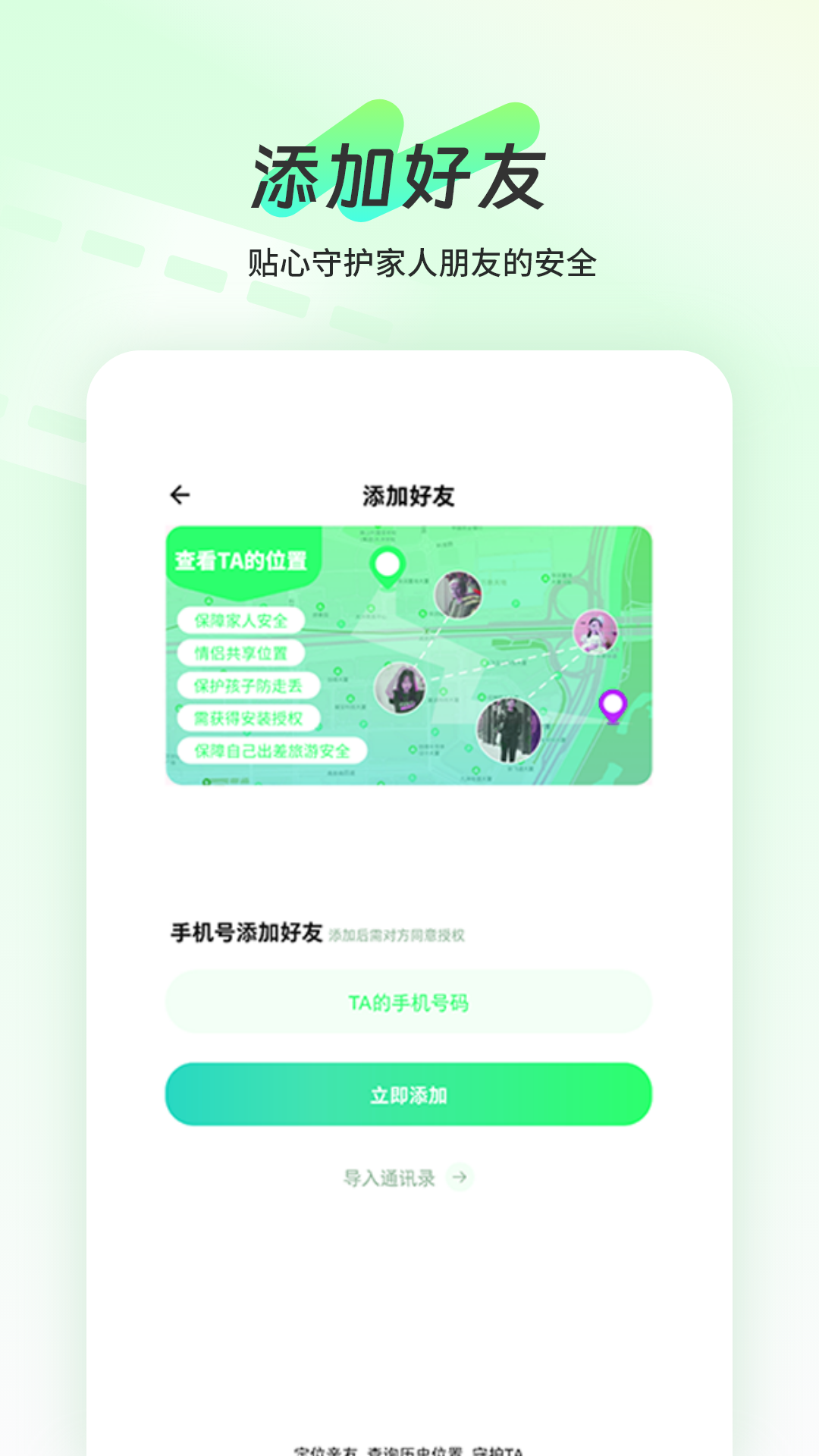 手机查找定位 截图 4