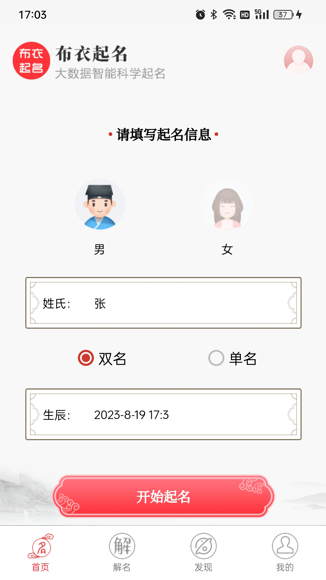 精彩截图-布衣起名2025官方新版