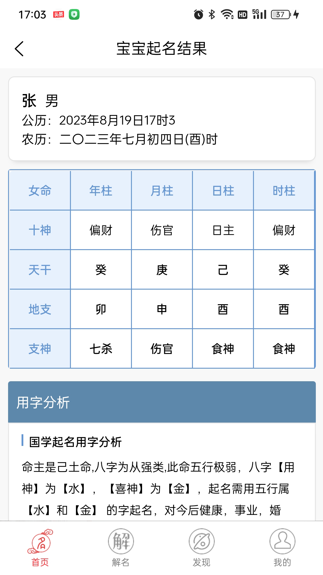 精彩截图-布衣起名2024官方新版