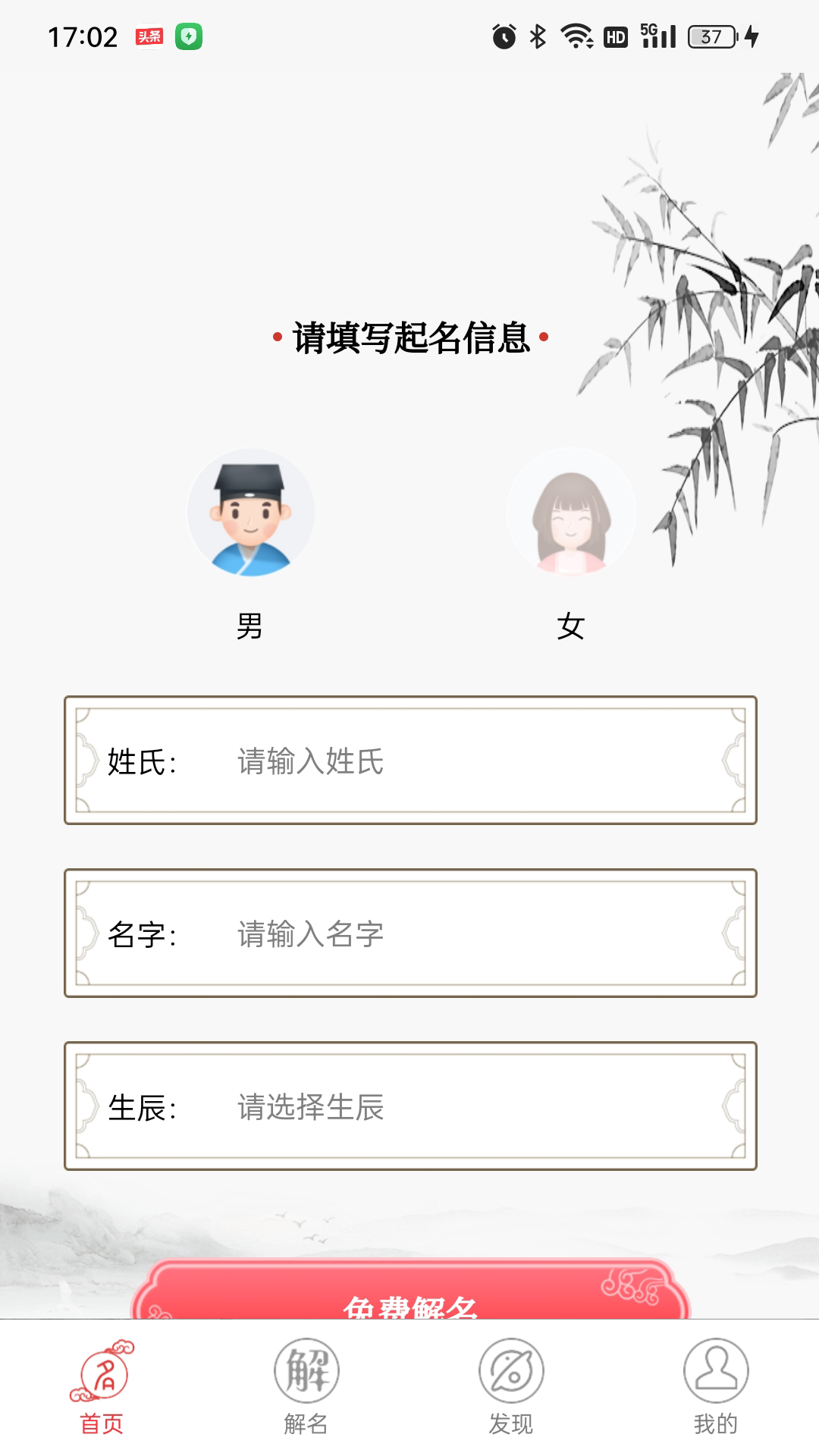 精彩截图-布衣起名2025官方新版