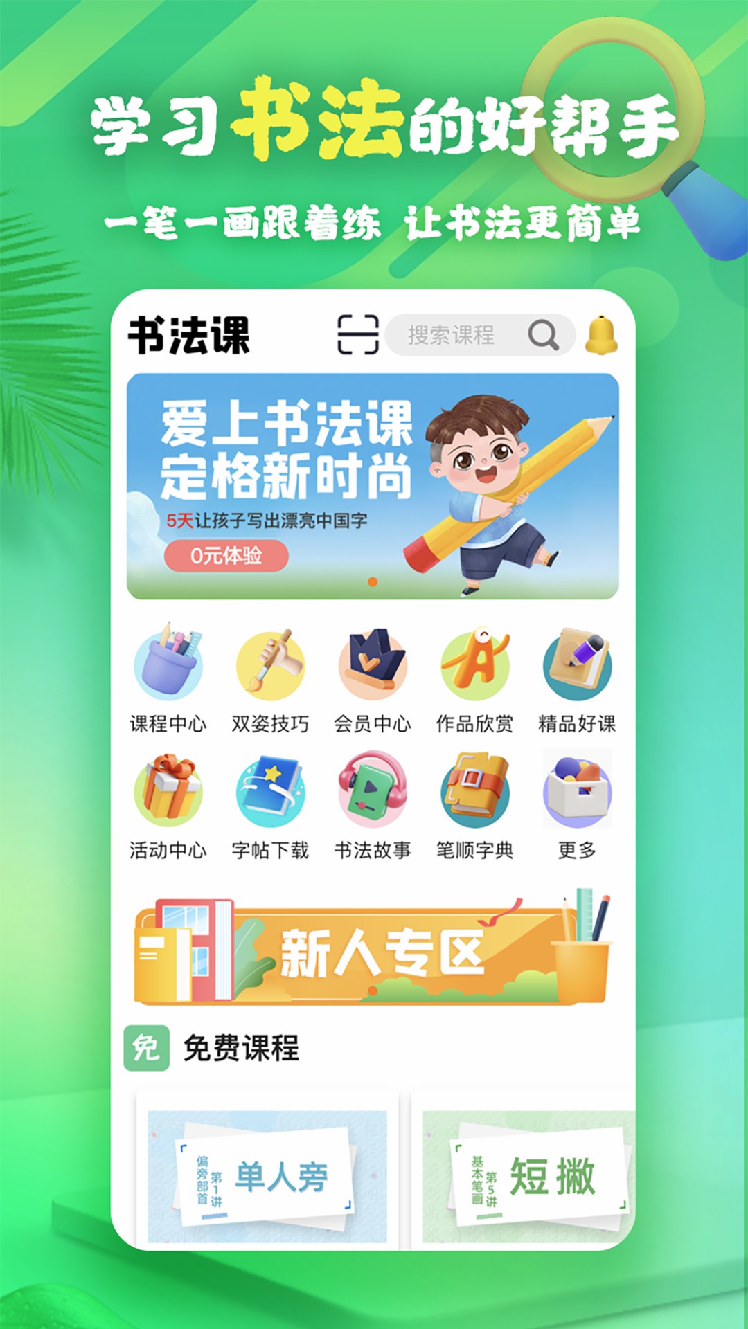 精彩截图-书法课2025官方新版