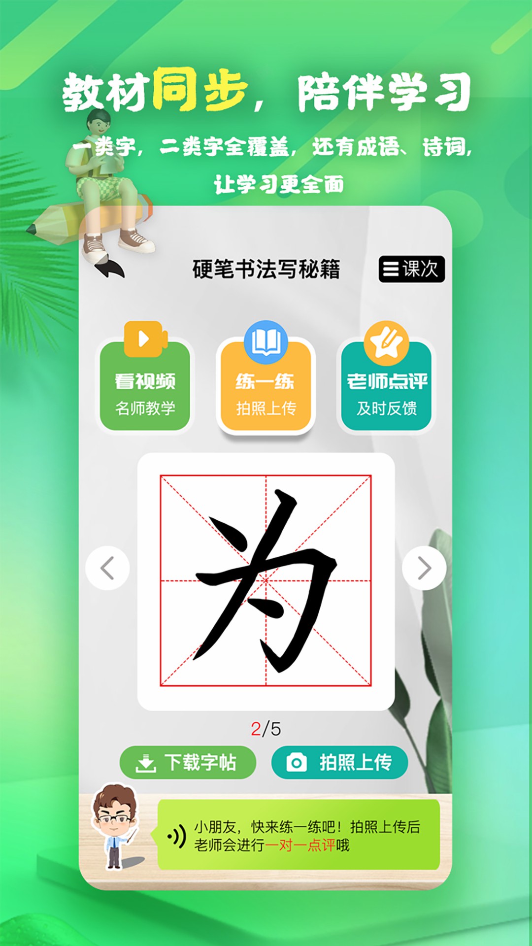 精彩截图-书法课2025官方新版