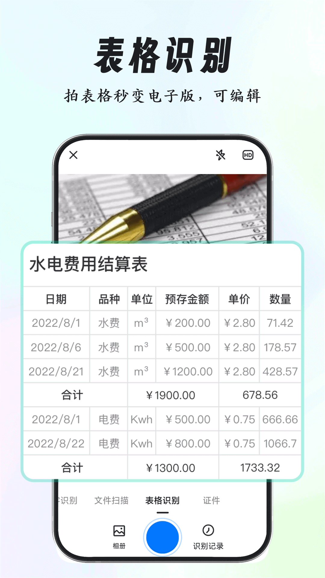 精彩截图-超强证件扫描2026官方新版
