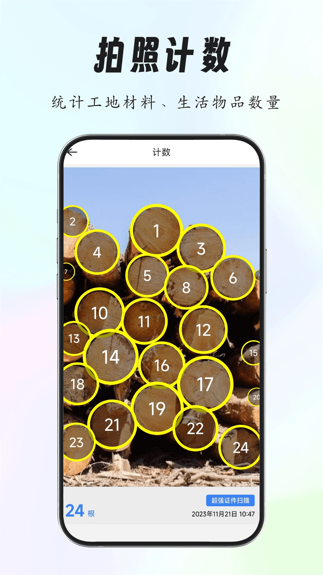 精彩截图-超强证件扫描2026官方新版