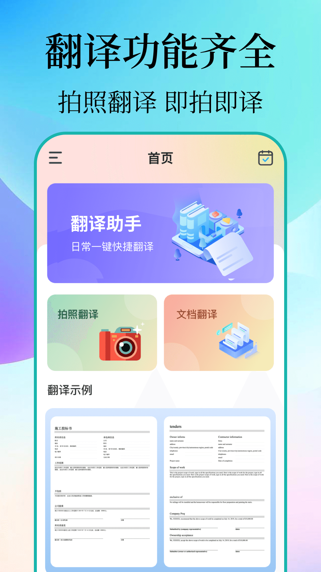 精彩截图-文档翻译助手2026官方新版