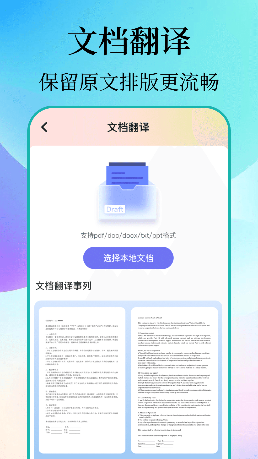 精彩截图-文档翻译助手2026官方新版
