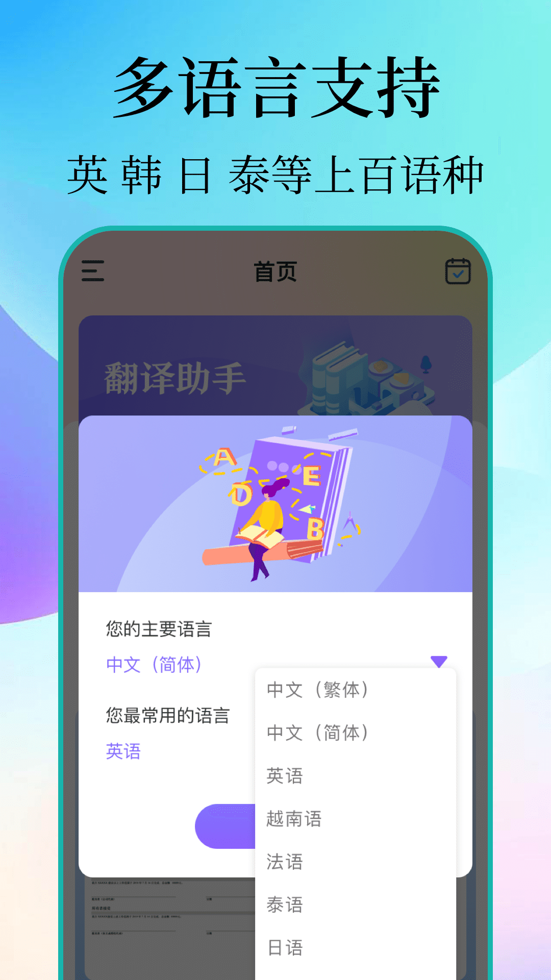 精彩截图-文档翻译助手2026官方新版