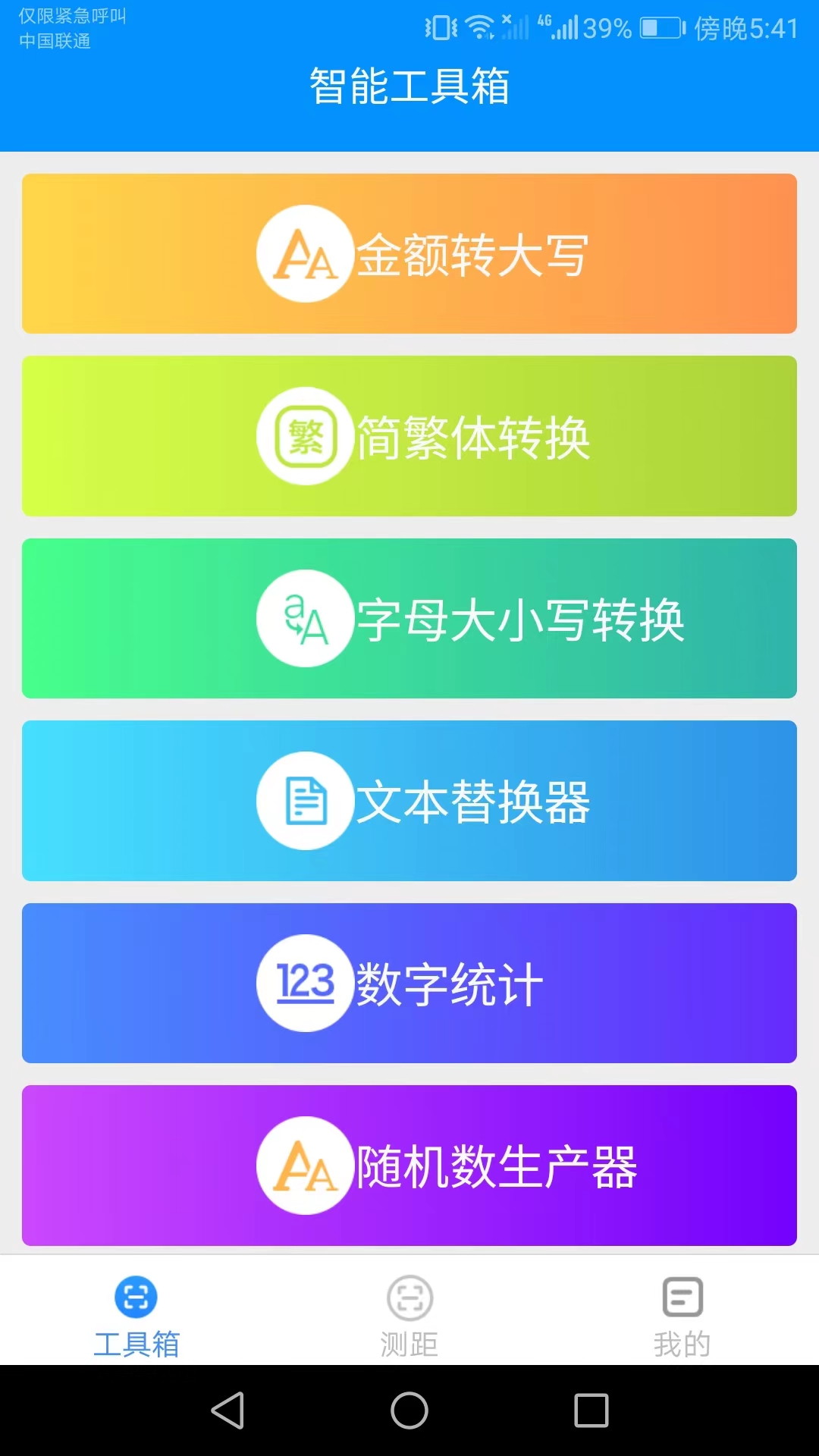 精彩截图-高能测量仪2025官方新版
