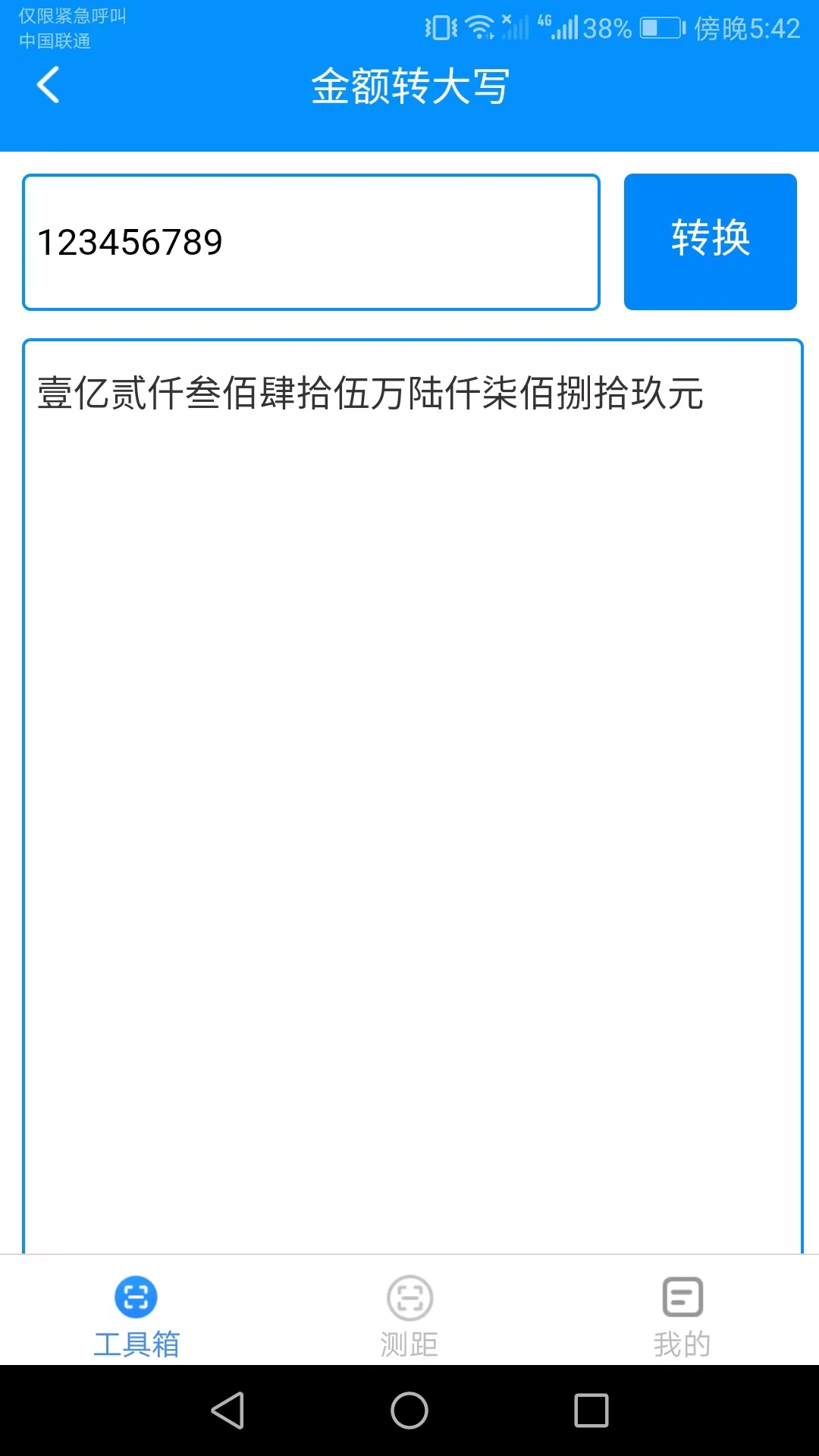 精彩截图-高能测量仪2026官方新版