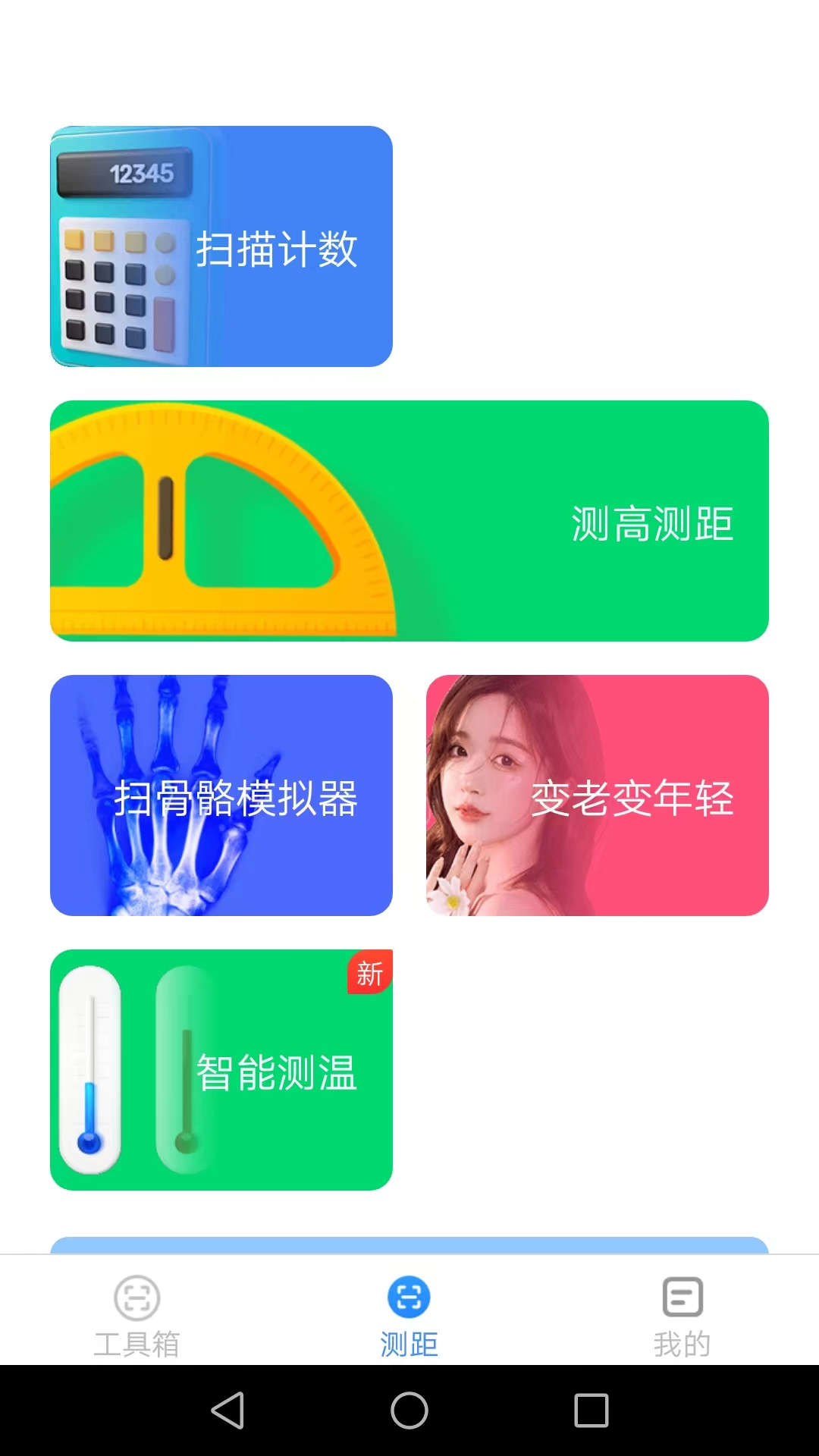 精彩截图-高能测量仪2026官方新版