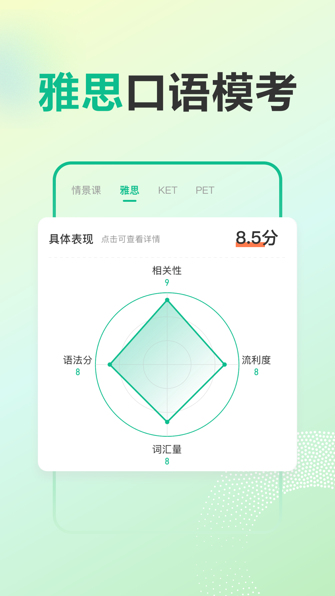 可栗口语截图 4