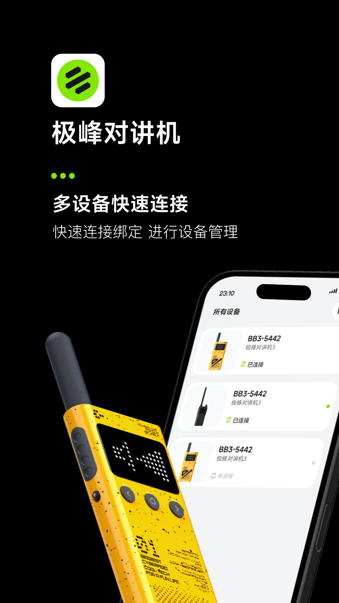 精彩截图-极蜂对讲机2025官方新版