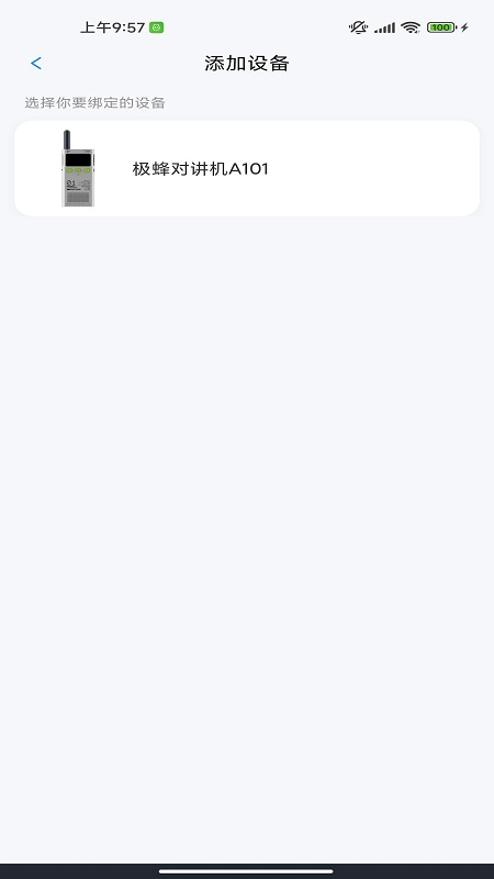 精彩截图-极蜂对讲机2025官方新版