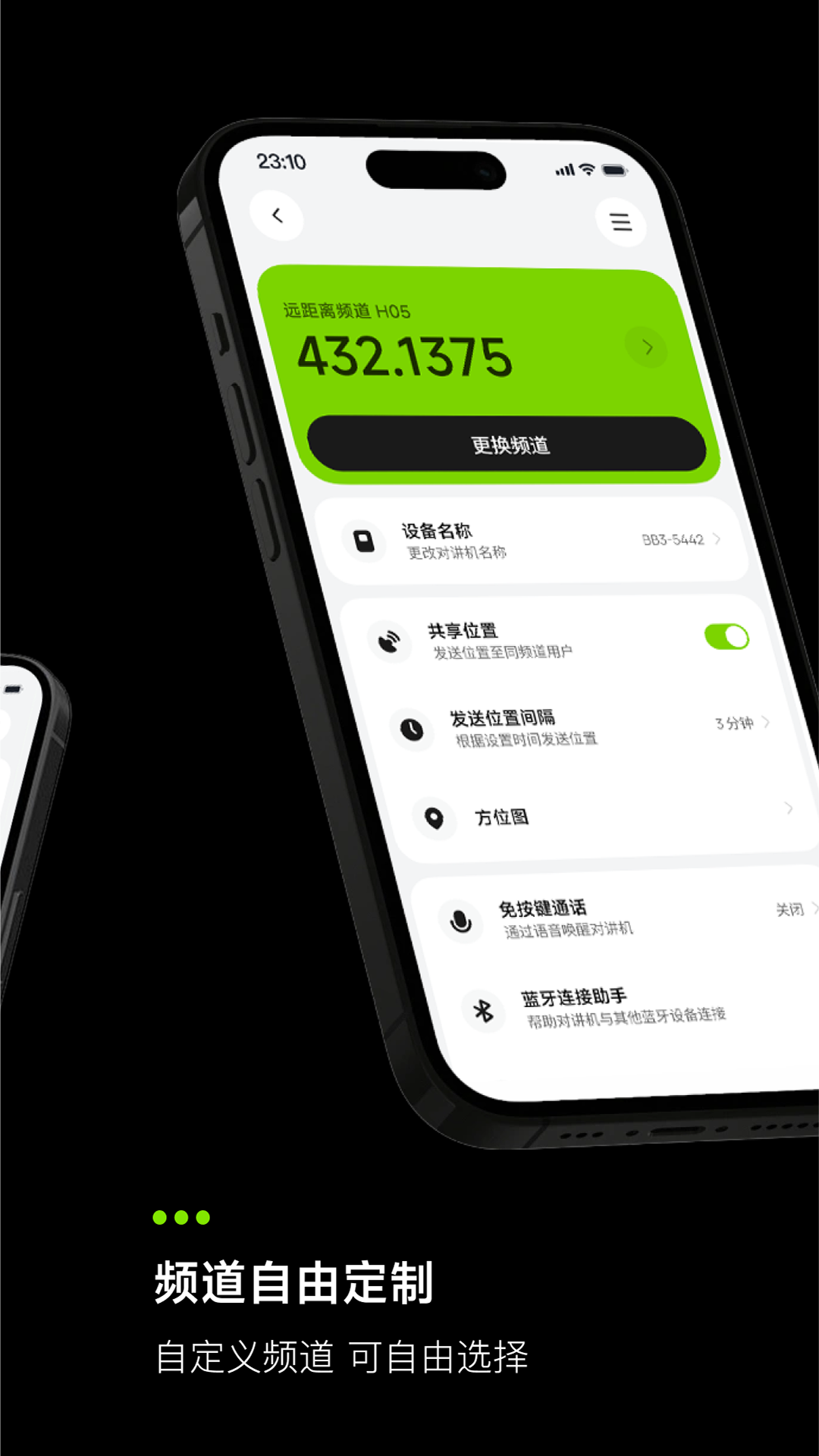 精彩截图-极蜂对讲机2025官方新版