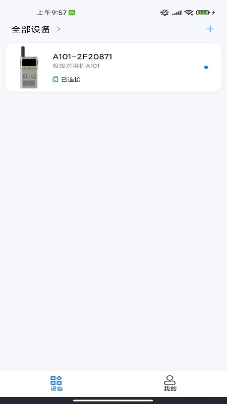 精彩截图-极蜂对讲机2025官方新版