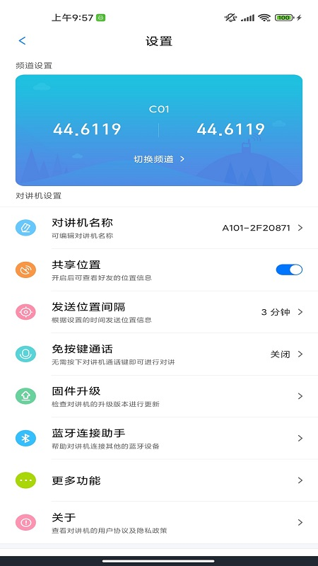精彩截图-极蜂对讲机2025官方新版