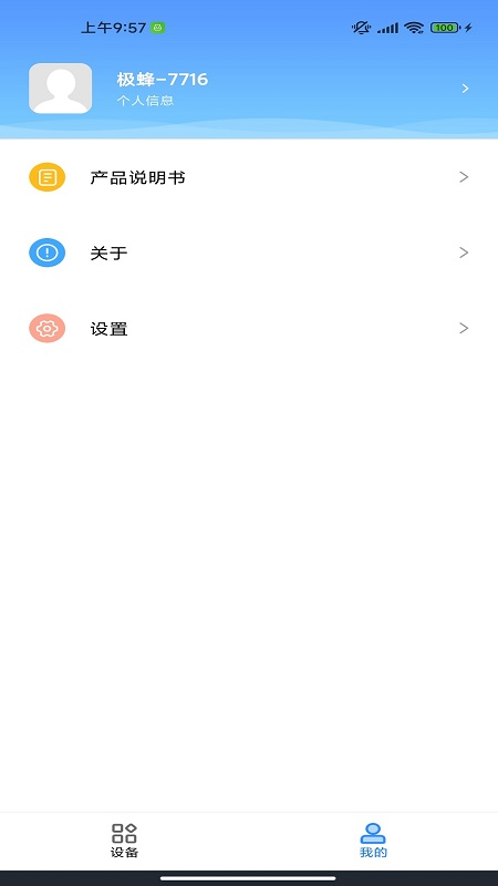 精彩截图-极蜂对讲机2025官方新版