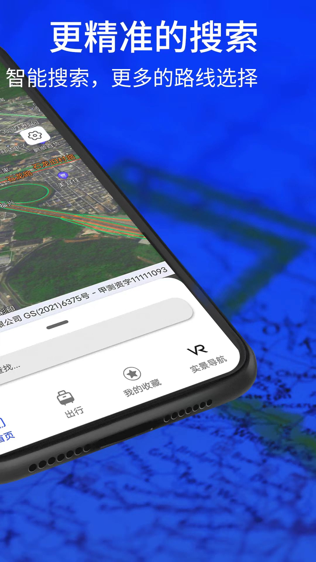 精彩截图-3D实景导航地图2025官方新版