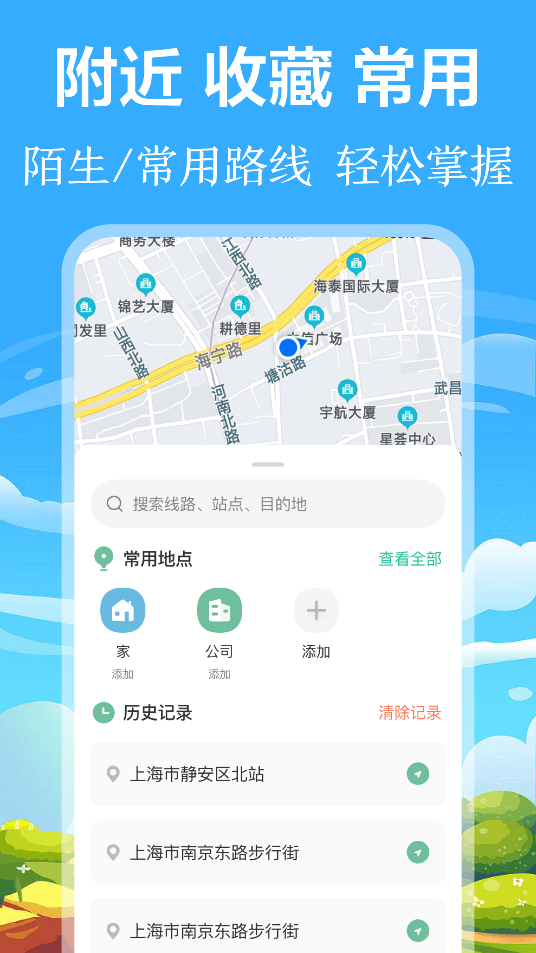 精彩截图-掌上出行公交2025官方新版