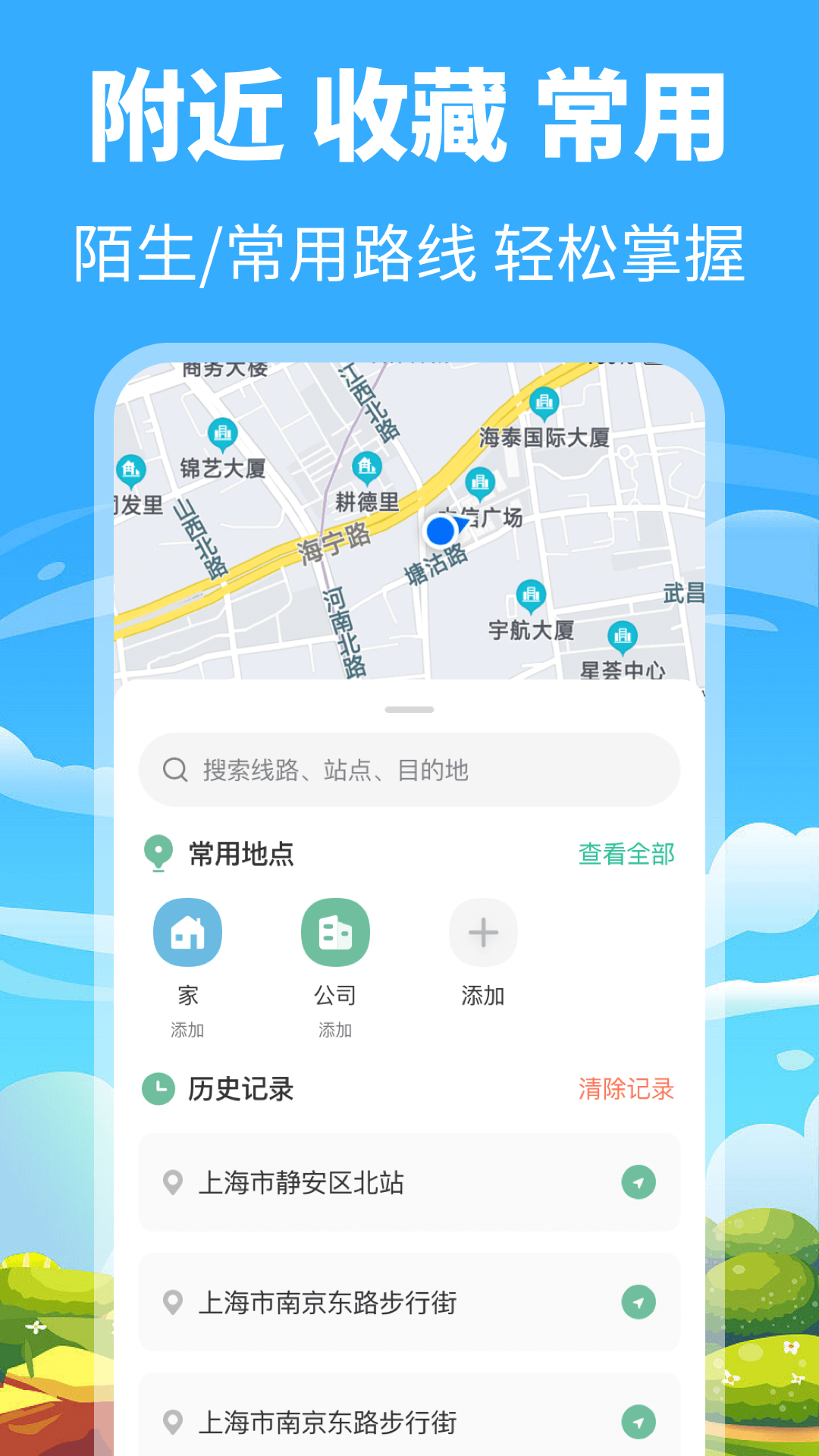 精彩截图-掌上出行公交2025官方新版