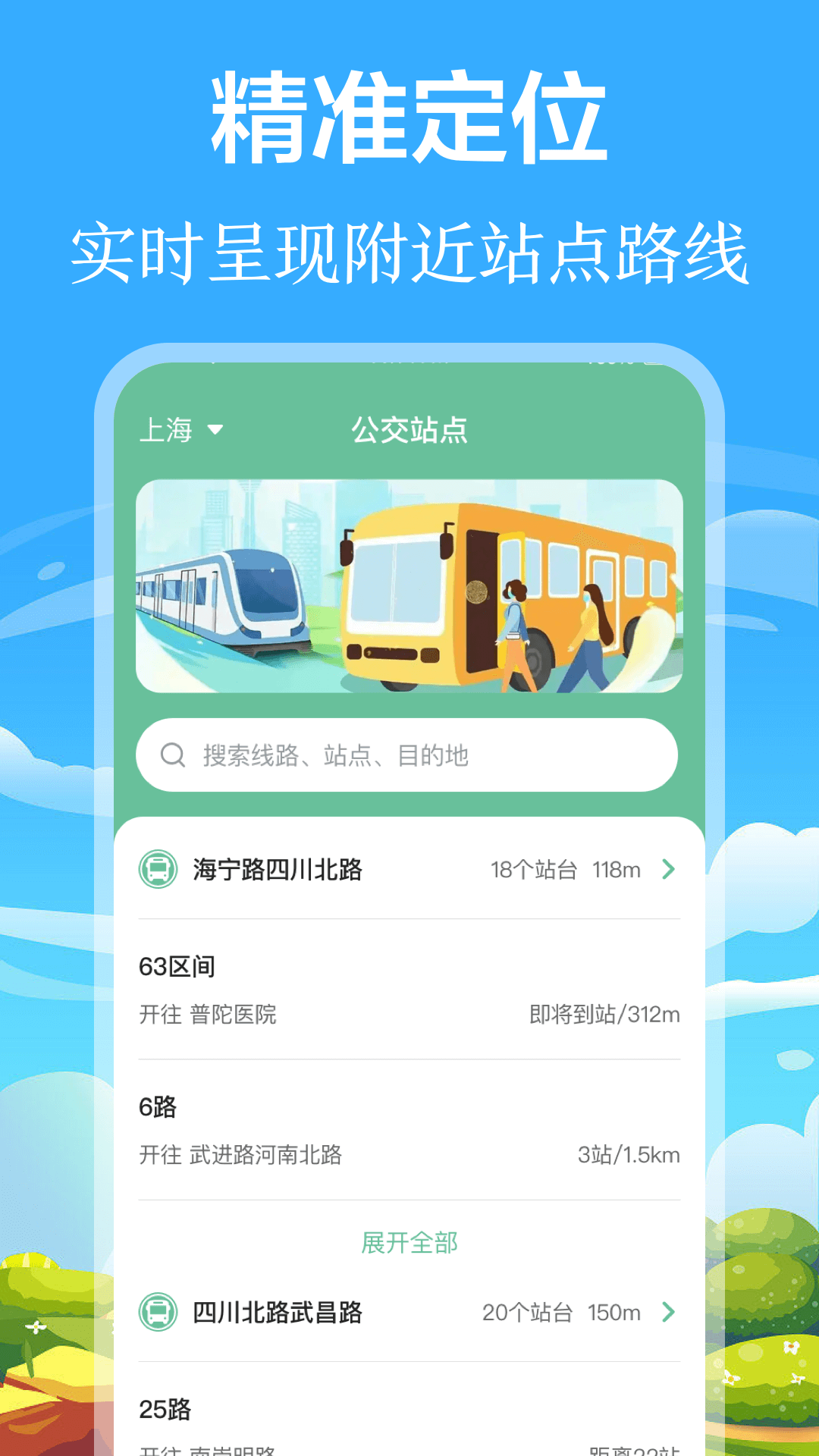 精彩截图-掌上出行公交2025官方新版