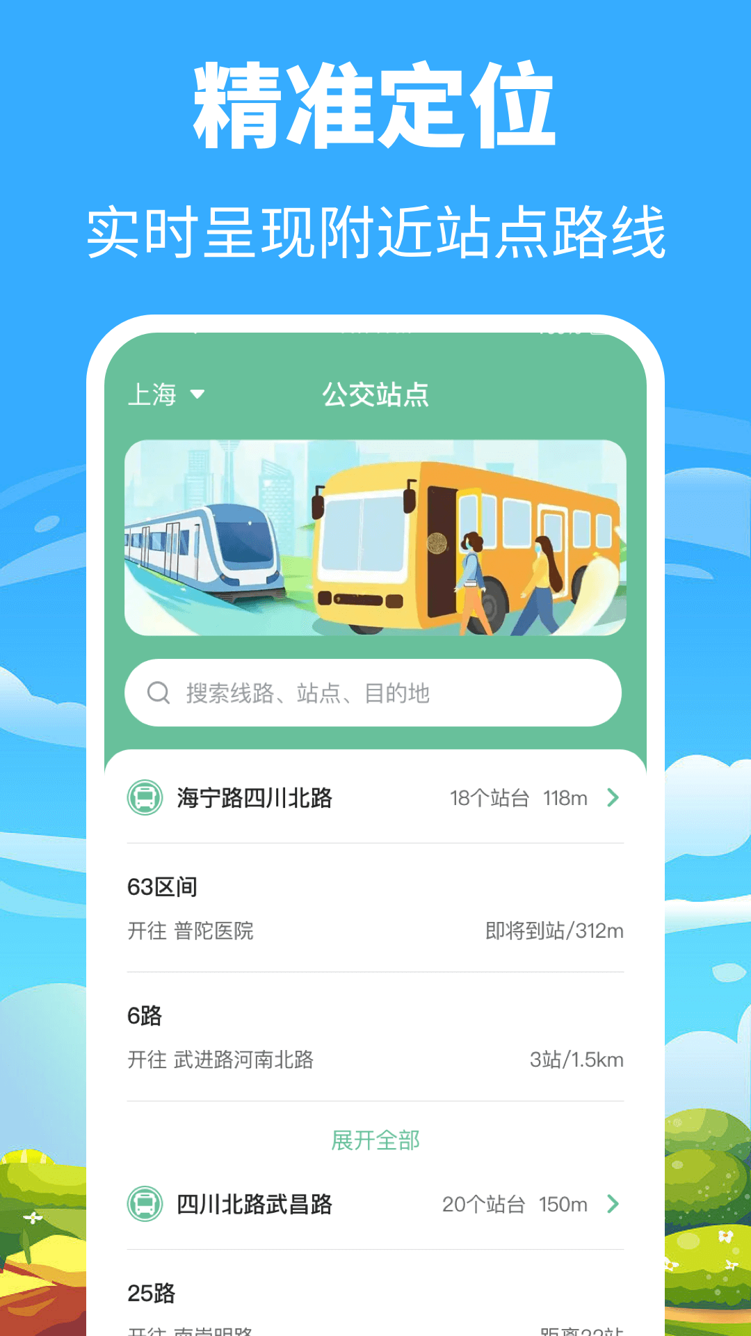 精彩截图-掌上出行公交2025官方新版