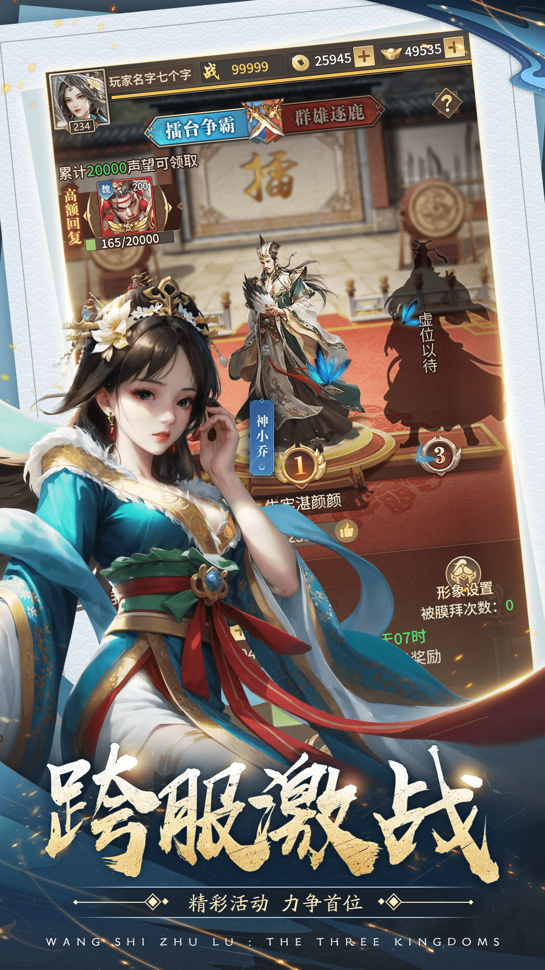 精彩截图-王师逐鹿2025官方新版