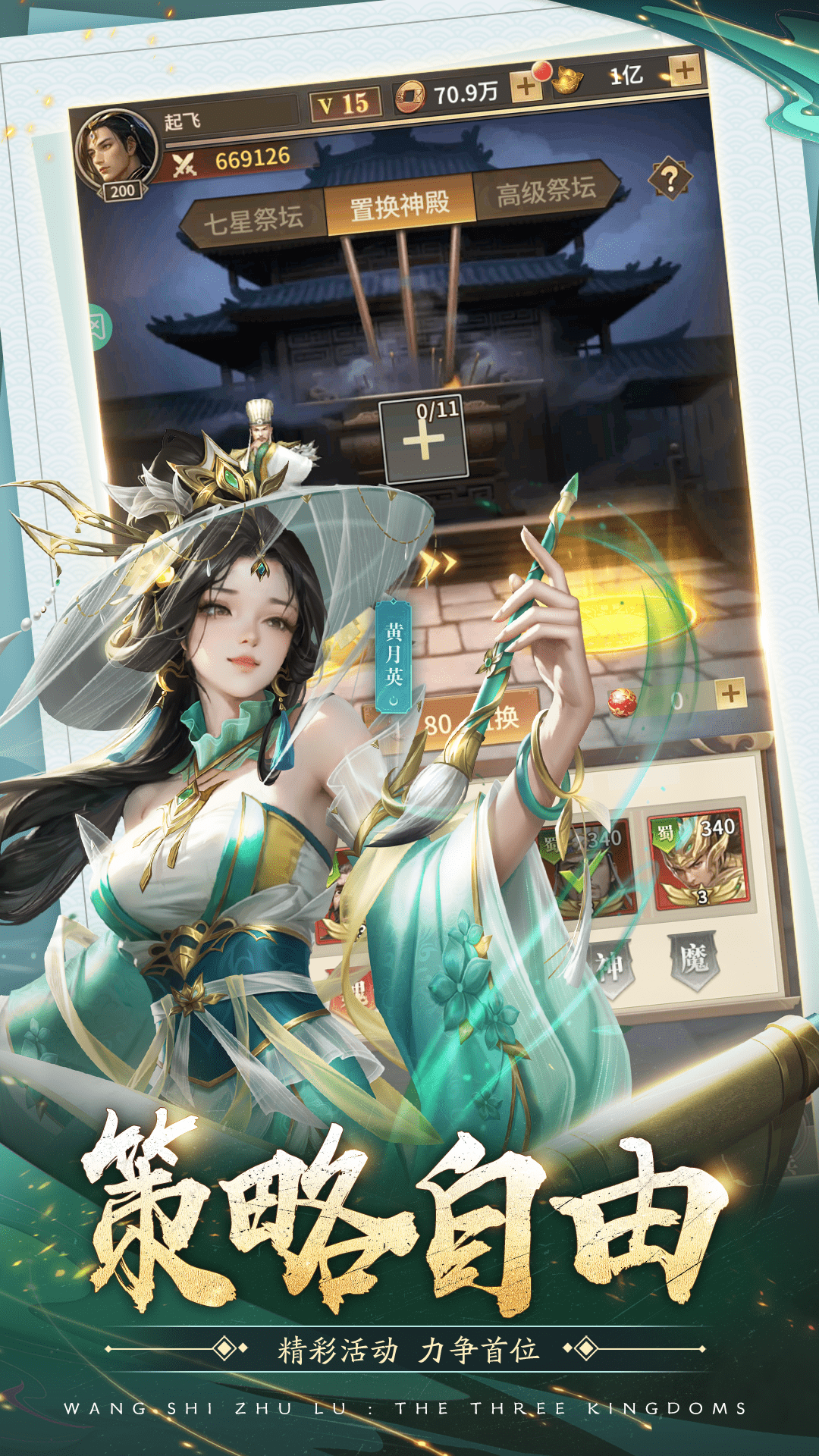 精彩截图-王师逐鹿2025官方新版