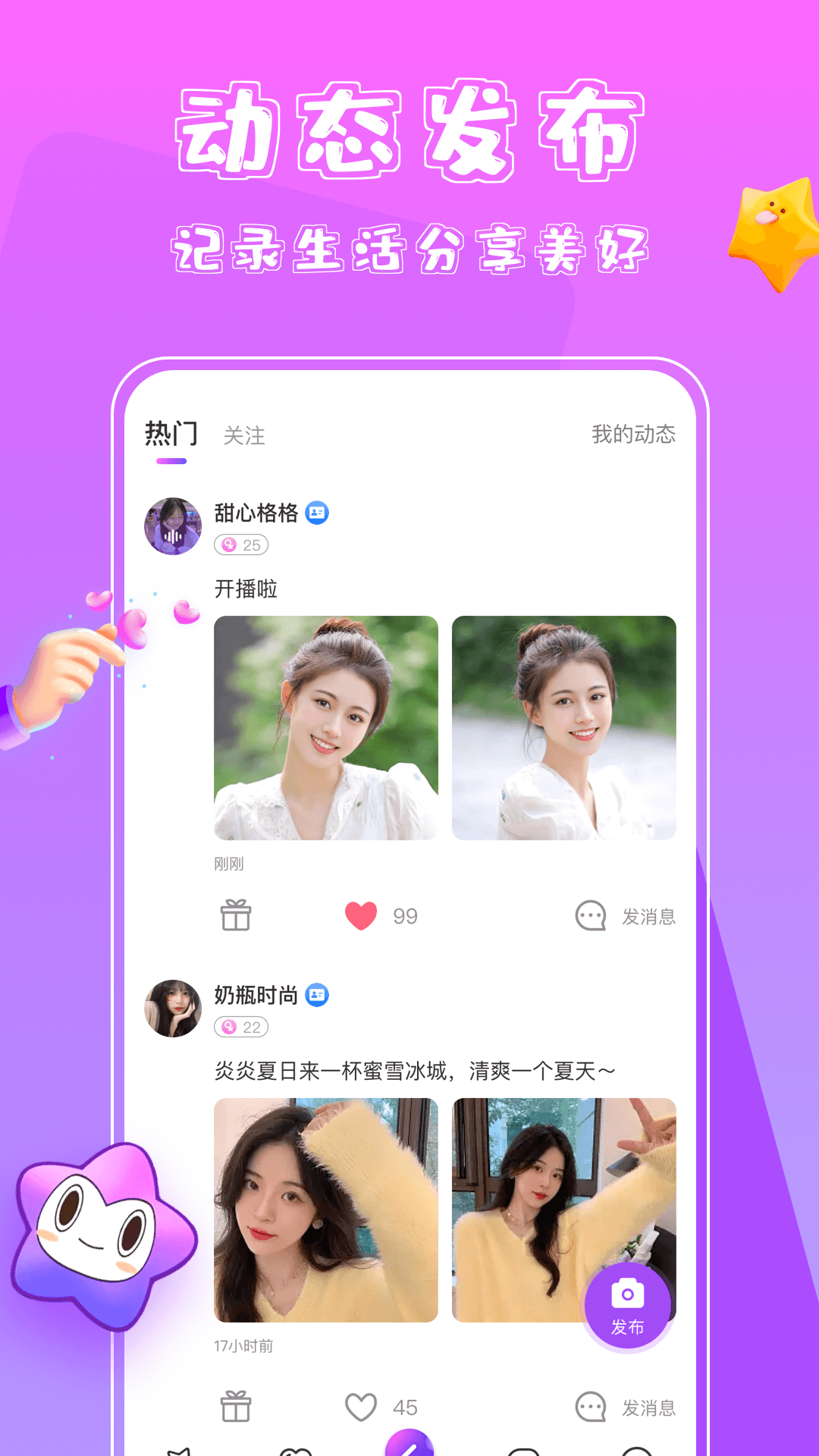 精彩截图-萌星2025官方新版
