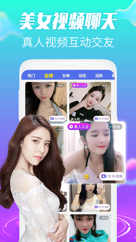 约趣美聊视频交友 截图 1