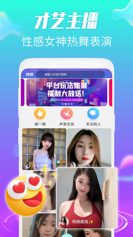 精彩截图-约趣美聊视频交友2025官方新版