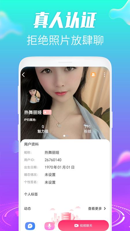 精彩截图-约趣美聊视频交友2025官方新版