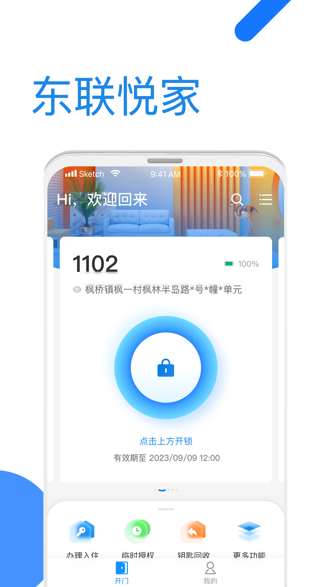 精彩截图-全民东联悦家2025官方新版