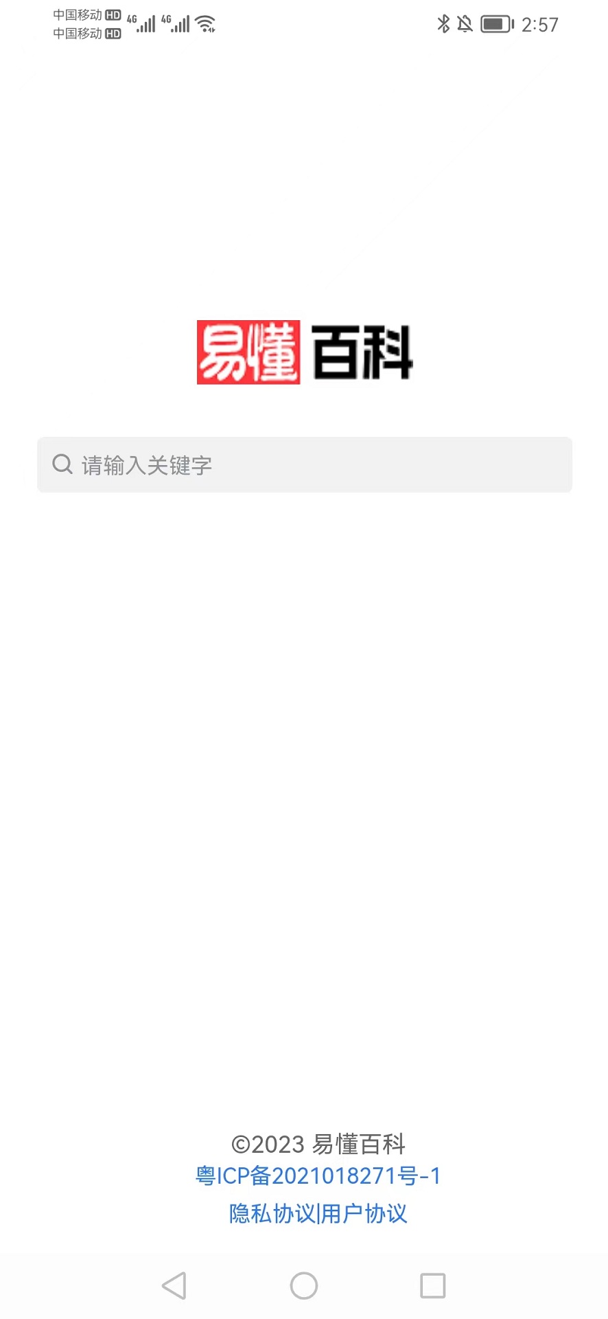 精彩截图-易懂百科2025官方新版