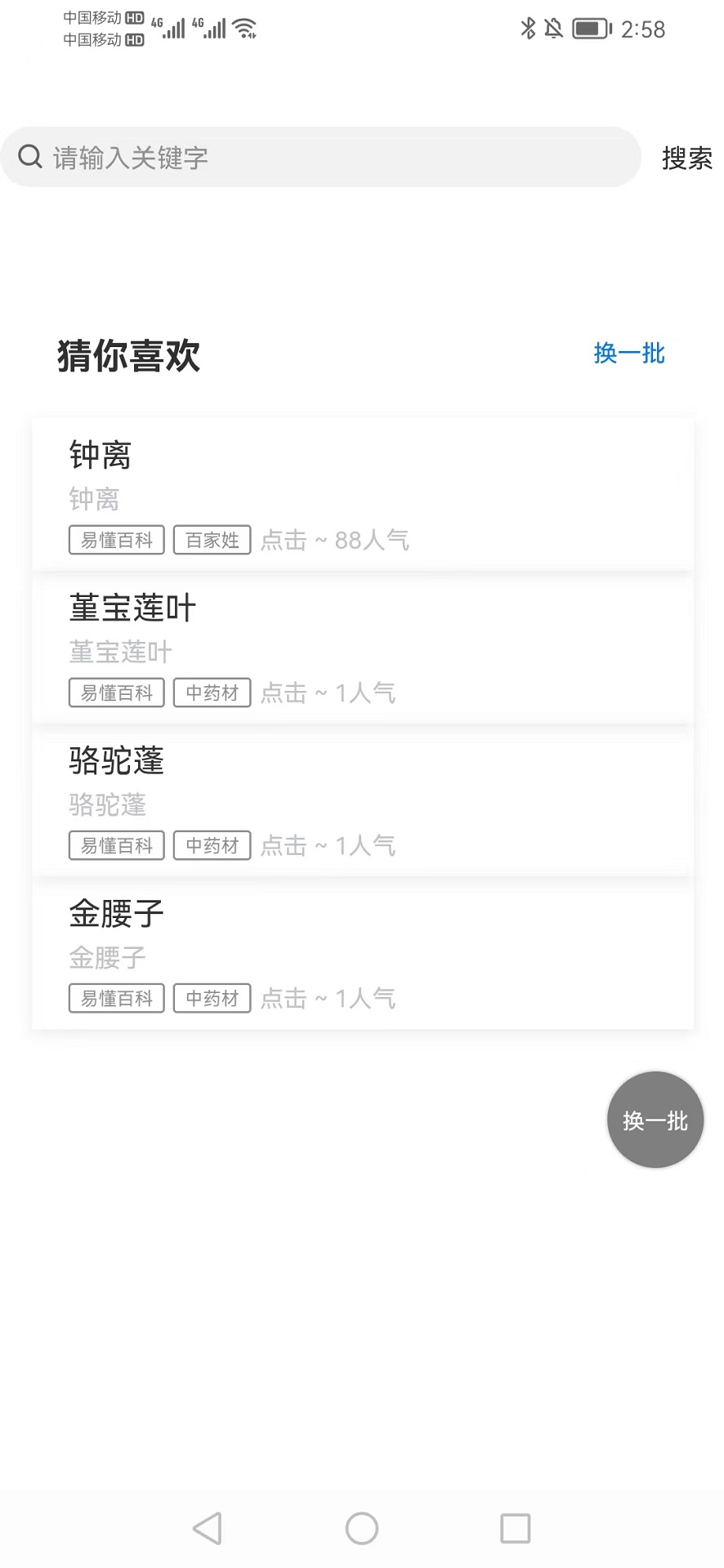 精彩截图-易懂百科2025官方新版