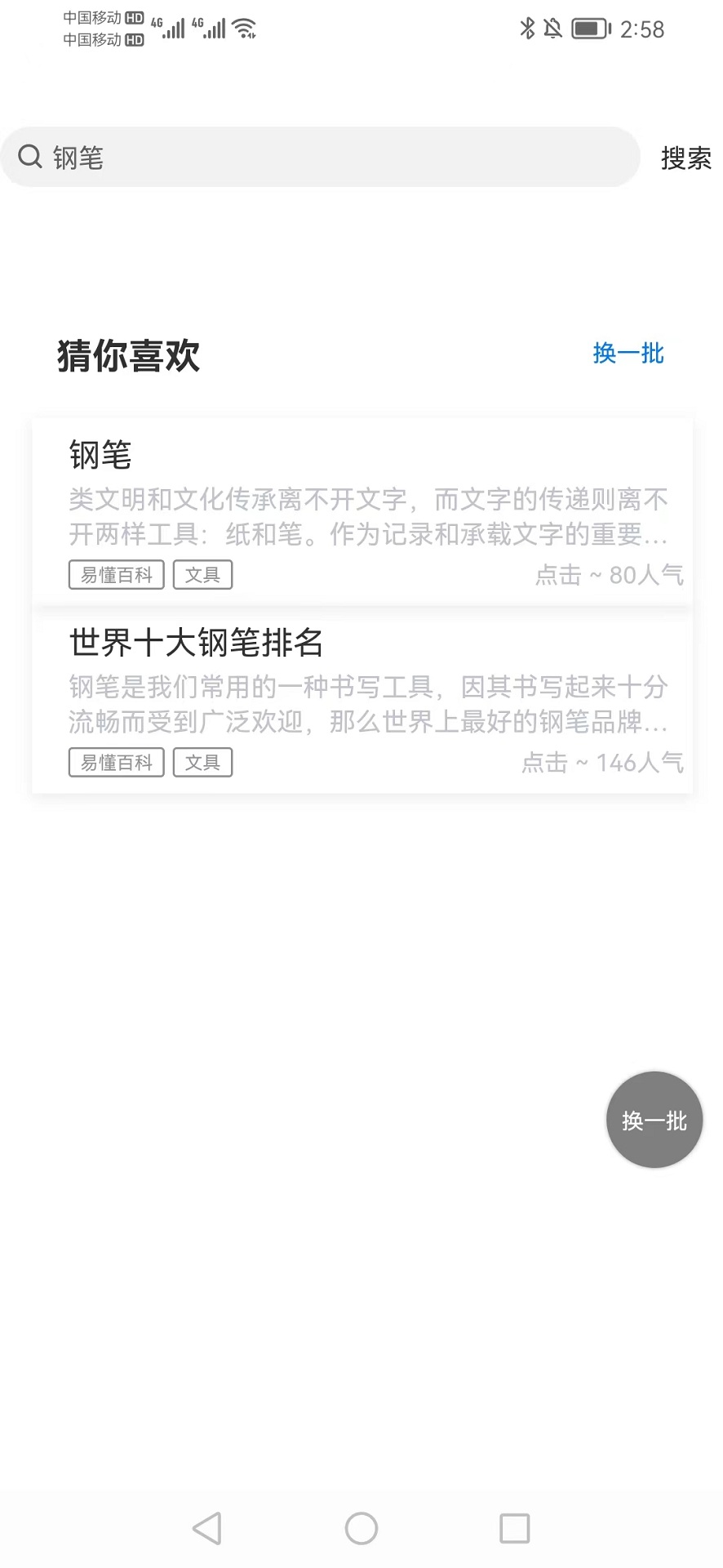 精彩截图-易懂百科2025官方新版