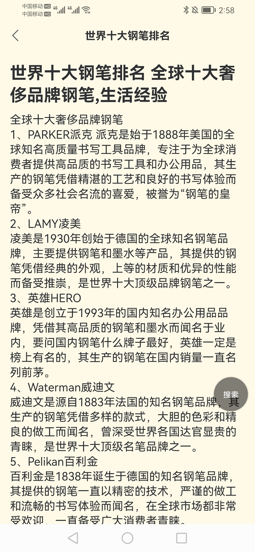 精彩截图-易懂百科2025官方新版