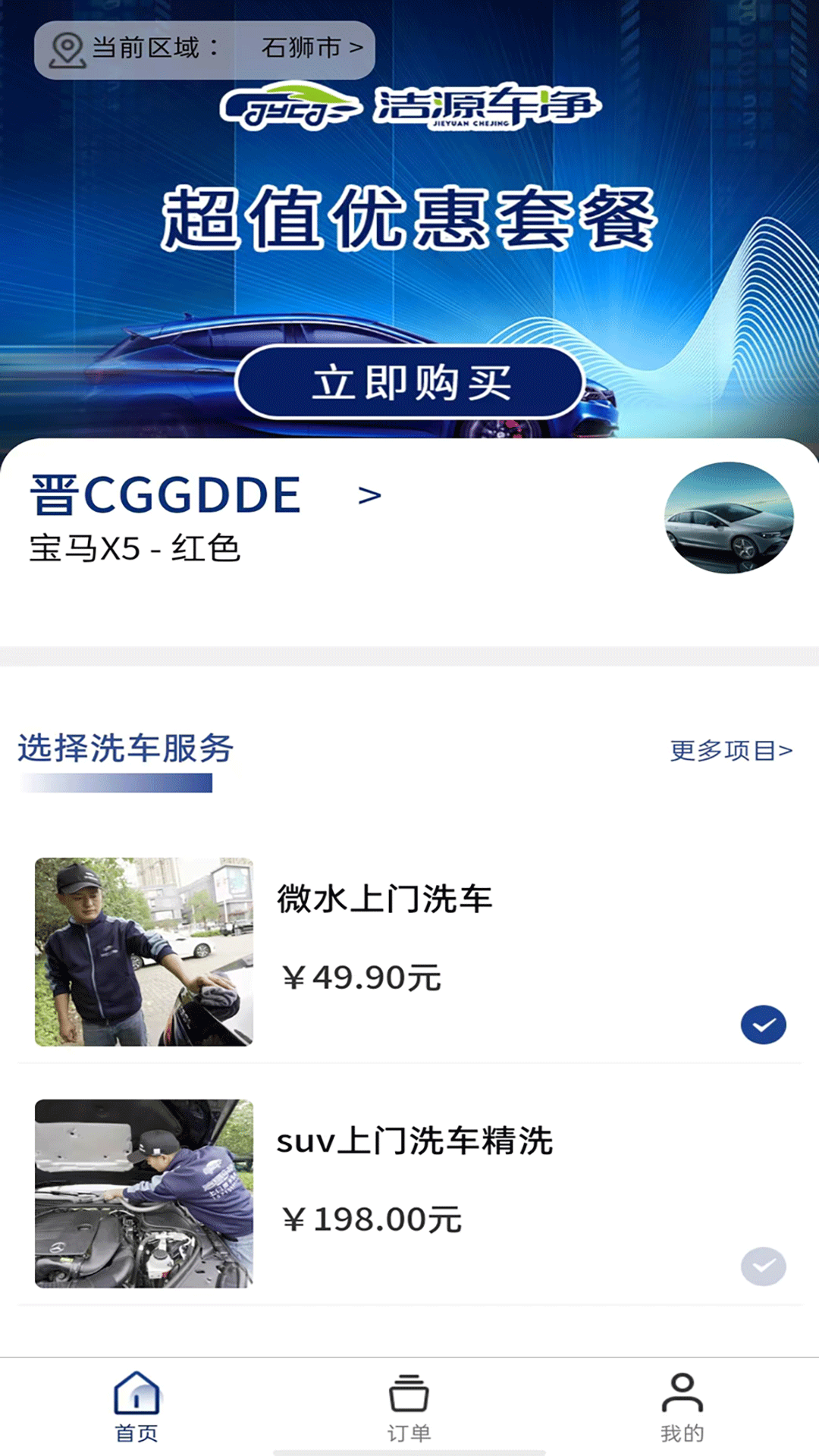 精彩截图-洁源车净2025官方新版