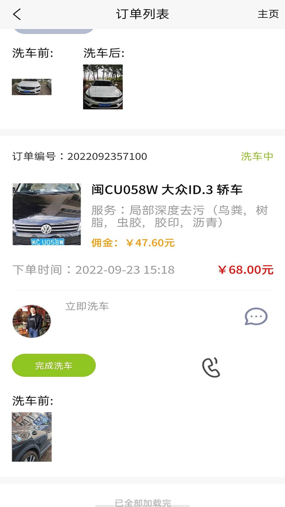 精彩截图-洁源车净技师端2025官方新版