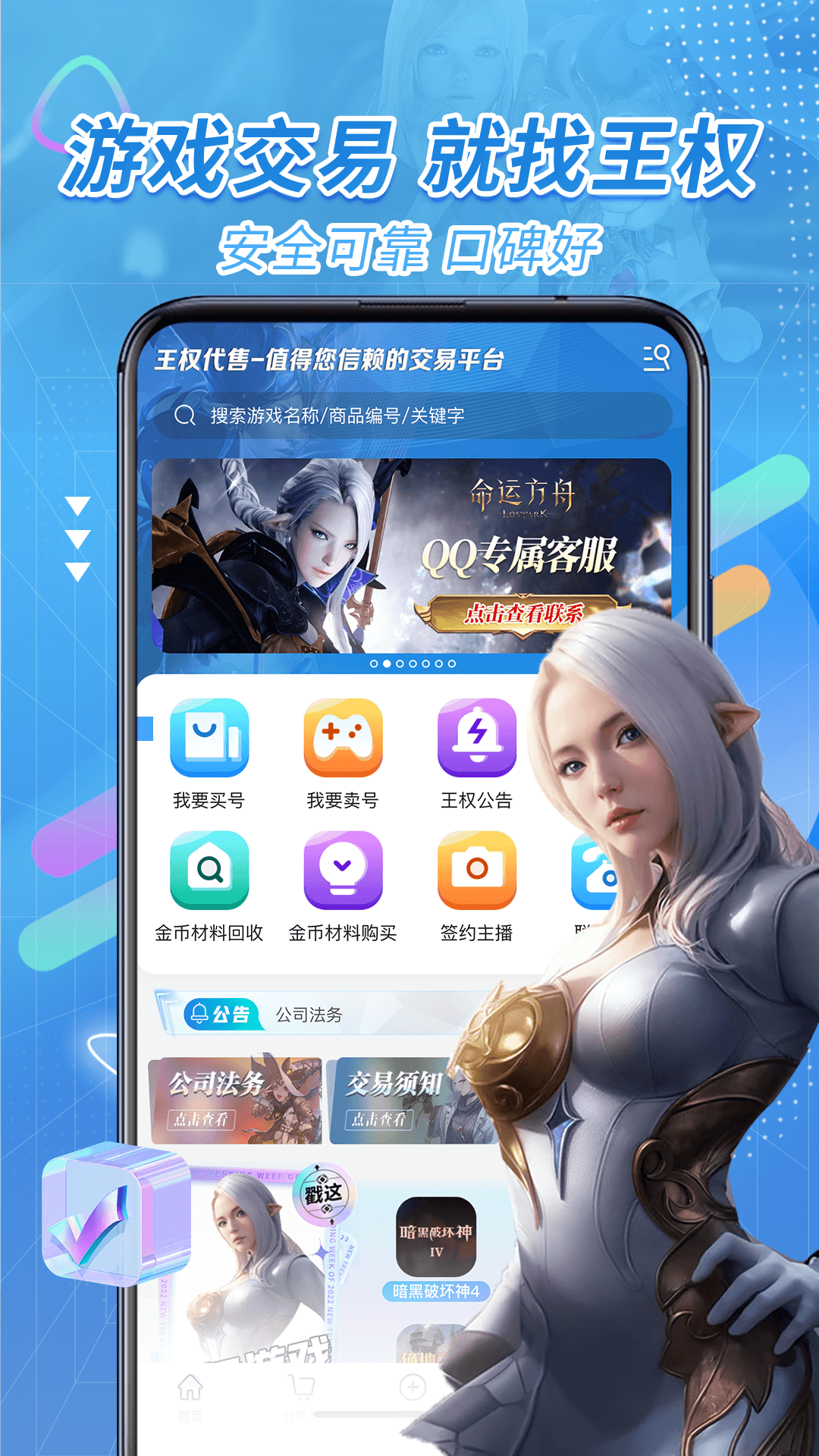 王权代售安卓版高清截图