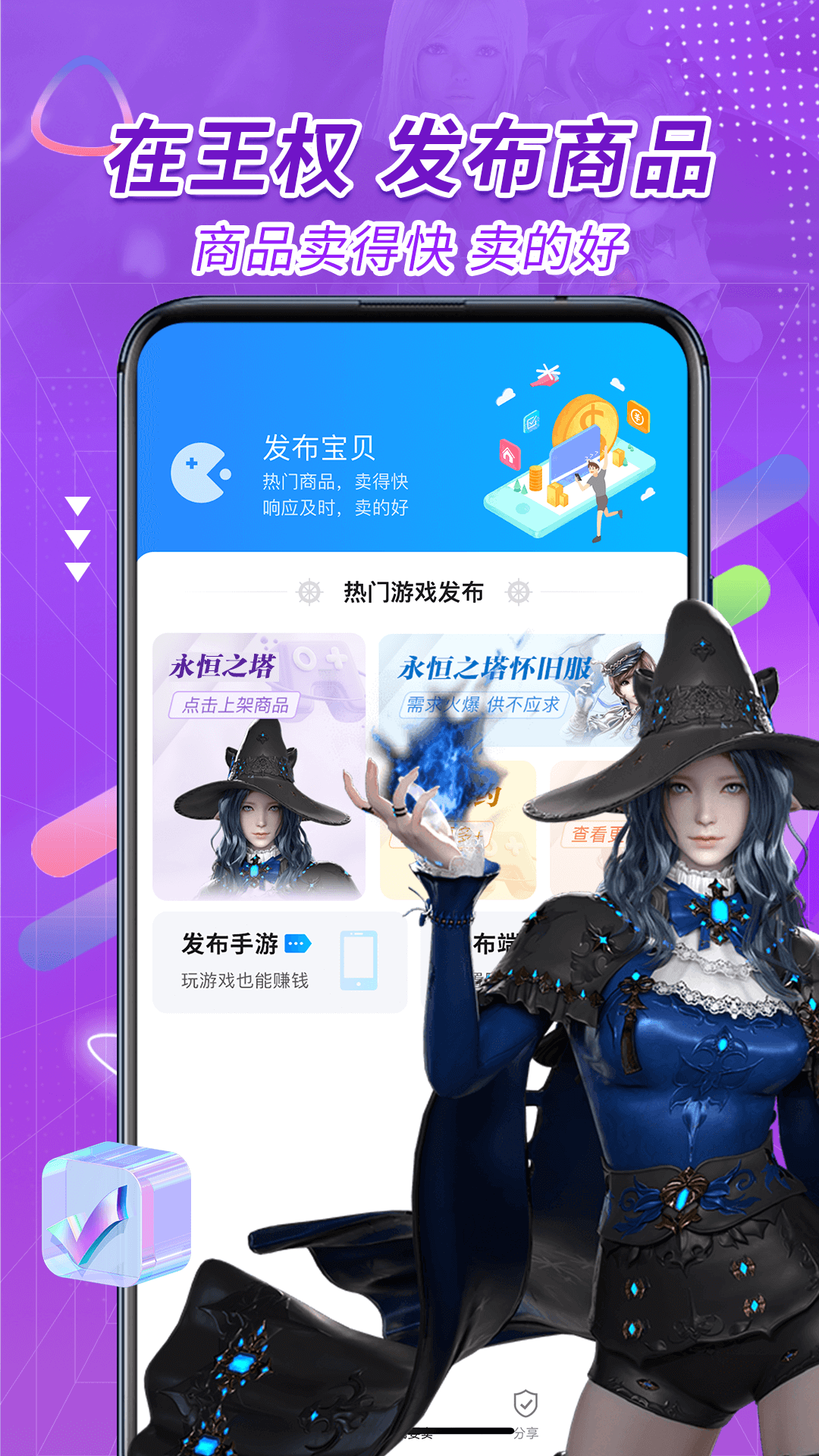 王权代售安卓版高清截图