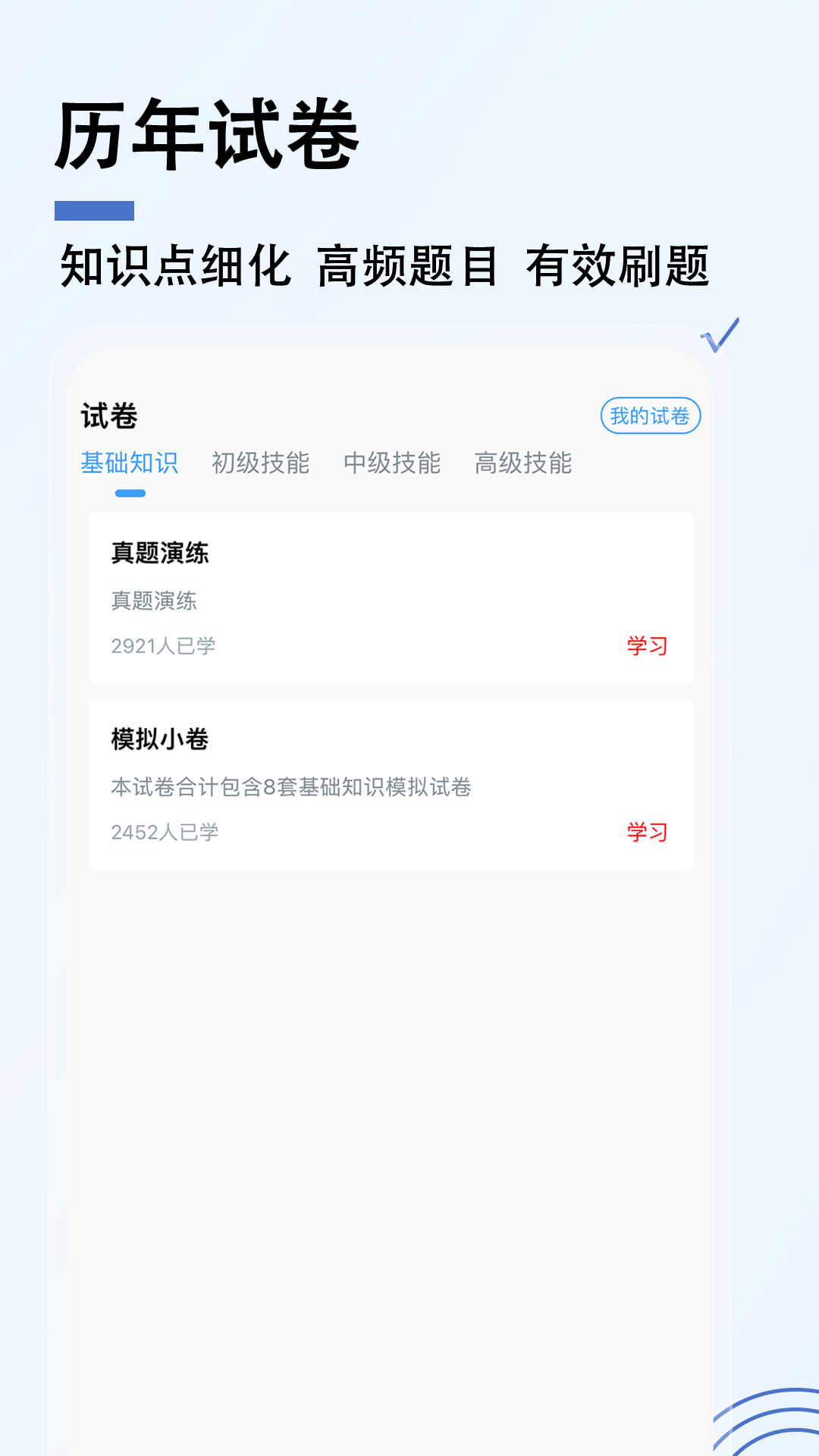 精彩截图-消防设施操作员题小宝2025官方新版