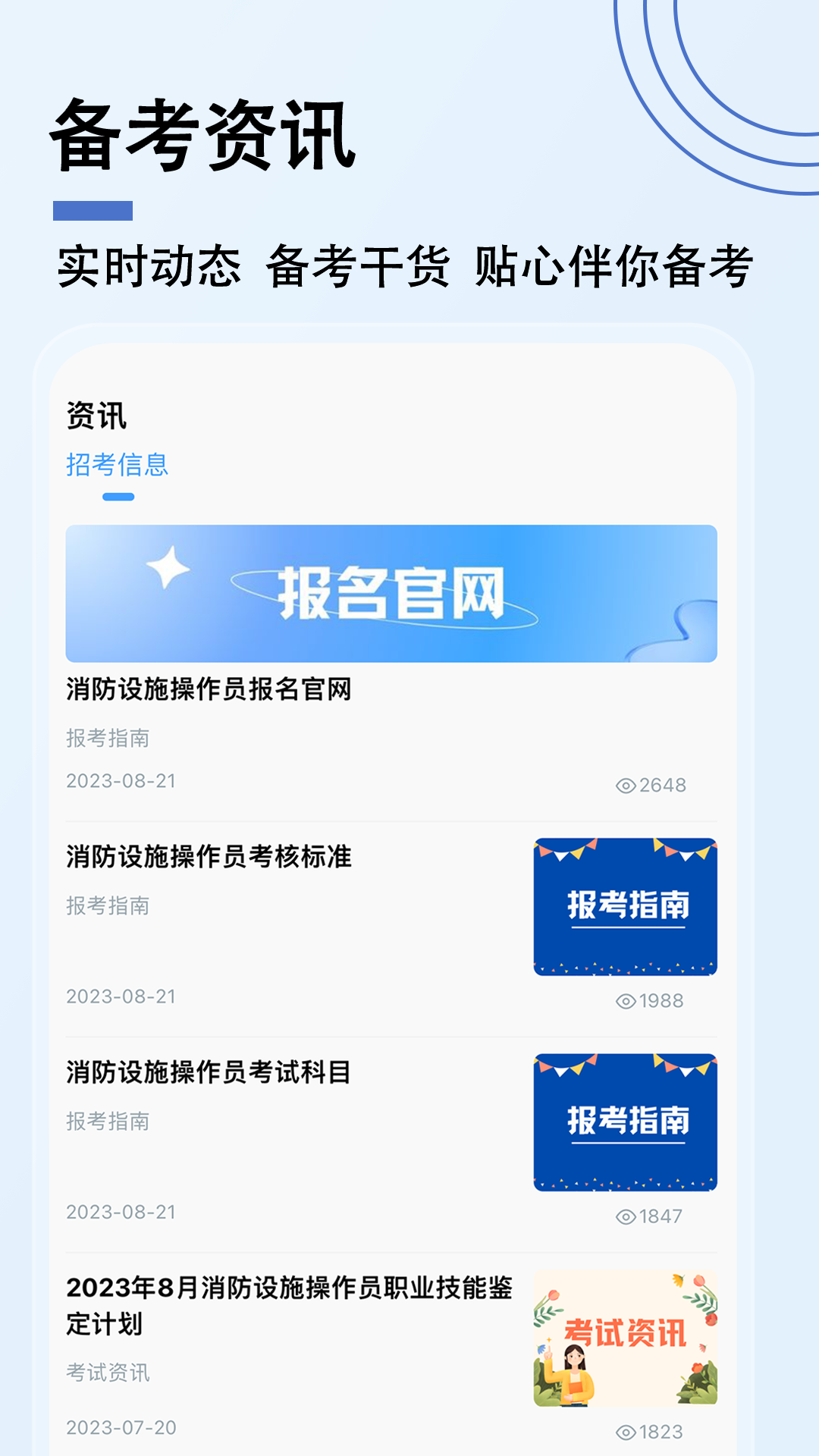 精彩截图-消防设施操作员题小宝2025官方新版