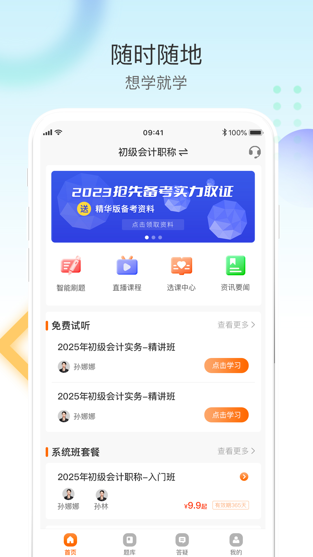 精彩截图-网课堂2025官方新版