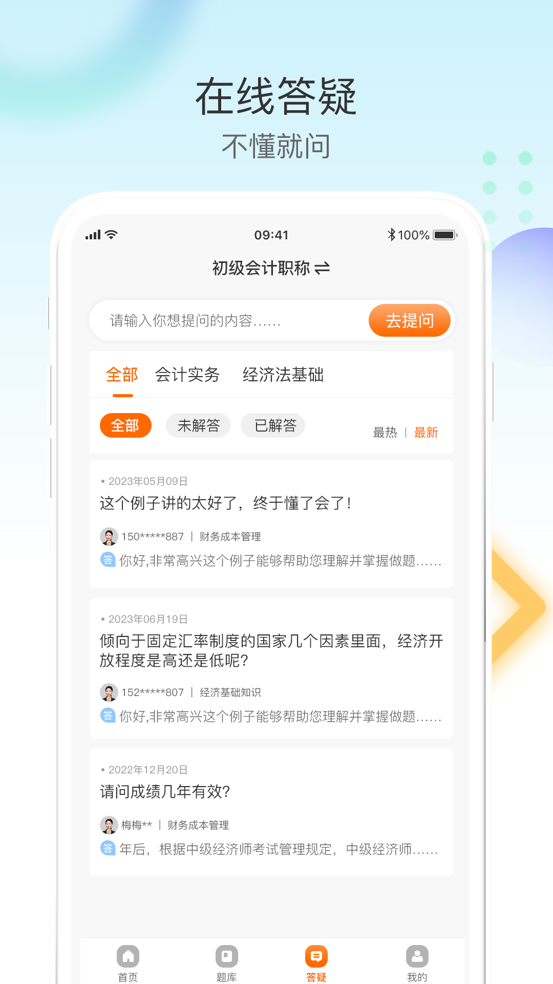 精彩截图-网课堂2025官方新版